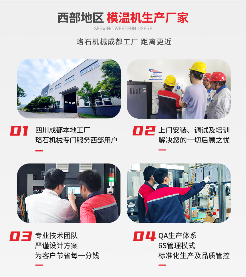 四機一體模溫機優勢
